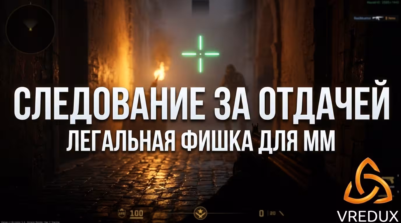 КСГО 2 тренировка без отдачи